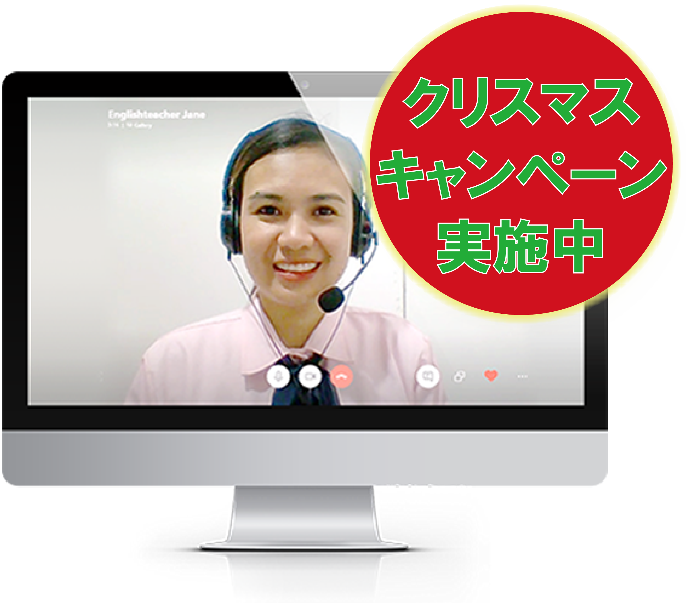 クリスマスキャンペーン実施中！（1/10まで）