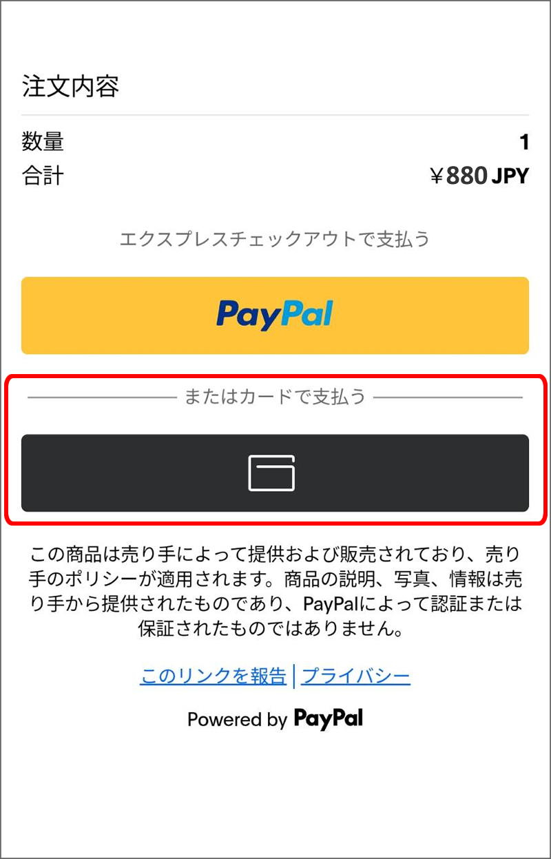 クレジット決済の手順②
