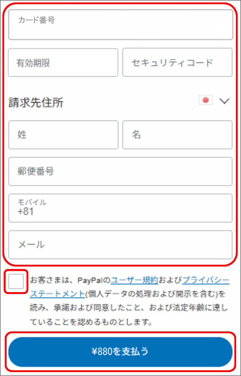 クレジット決済の手順③