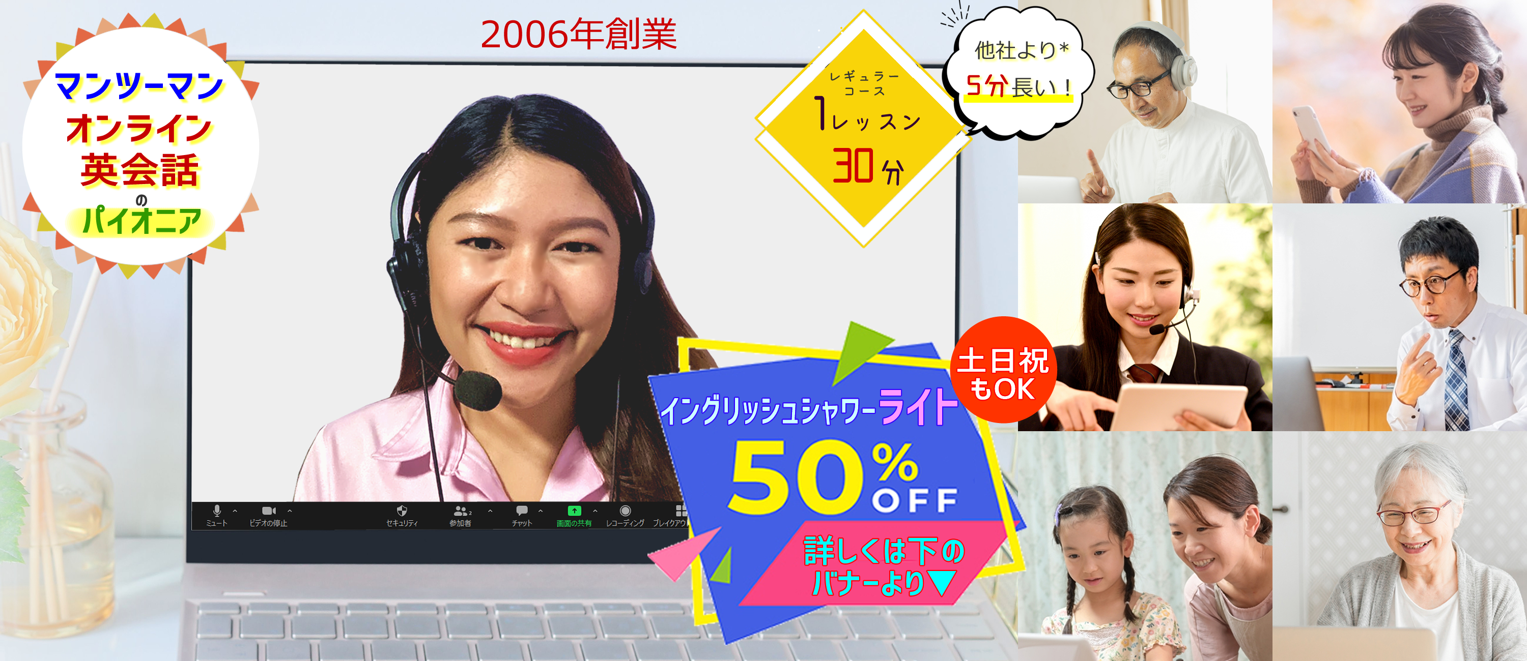 オンライン英会話のパイオニアe英会話。イングリッシュシャワーライト(1日のみ9時間レッスン)が9月30日まで50%OFF!他社よりレッスンが5分長い!
