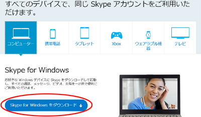 2.「Skypeをダウンロード」をクリックします。