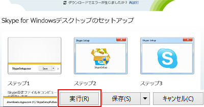 3.実行(R)ボタンをクリックします。すると、自動でダウンロードが始まります。