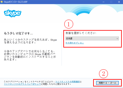 4.言語を選んでから「同意する-次へ」のボタンをクリックすると、次の画面が表示されます。