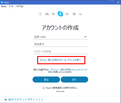 7.「または、すでにお持ちのメールアドレスを使う」をクリックします。