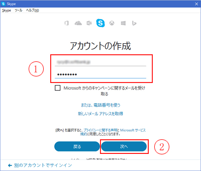 8.既にお持ちのメールアドレスとスカイプログイン用のパスワード入力して、「次へ」のボタンをクリックします。