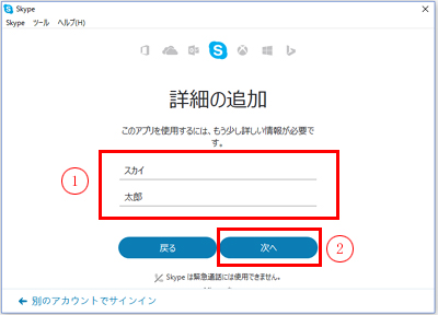 9.詳細の情報(姓名)を入力して、「次へ」のボタンをクリックします。