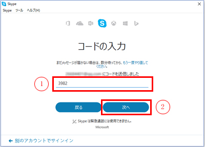 11.前のステップで確認できたセキュリティコードを入力して「次へ」のボタンをクリックします。"