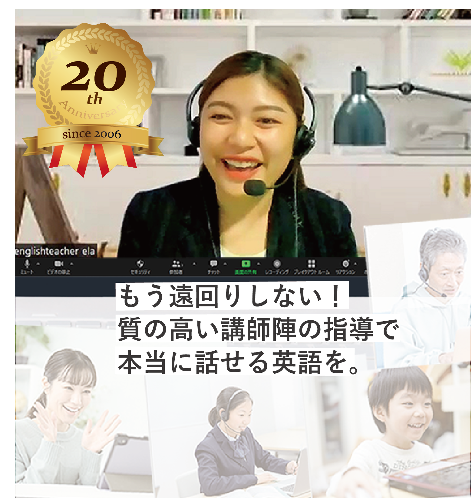 質の高いオンライン英会話・e英会話の講師は全員が大学卒