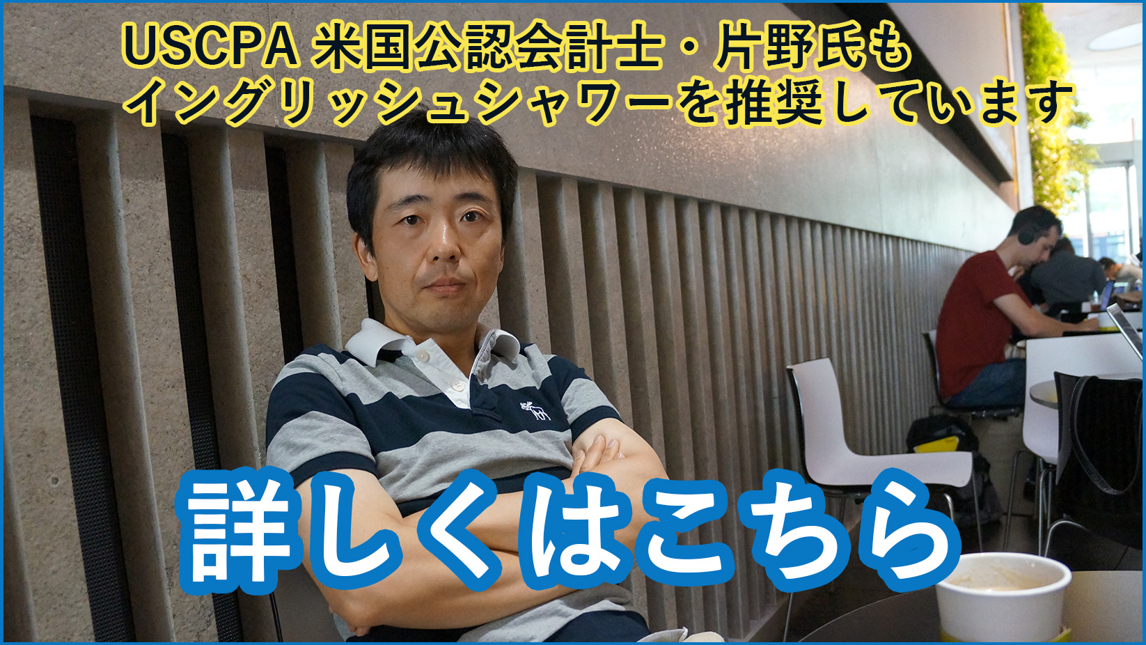 イングリッシュシャワーの詳細はこちら